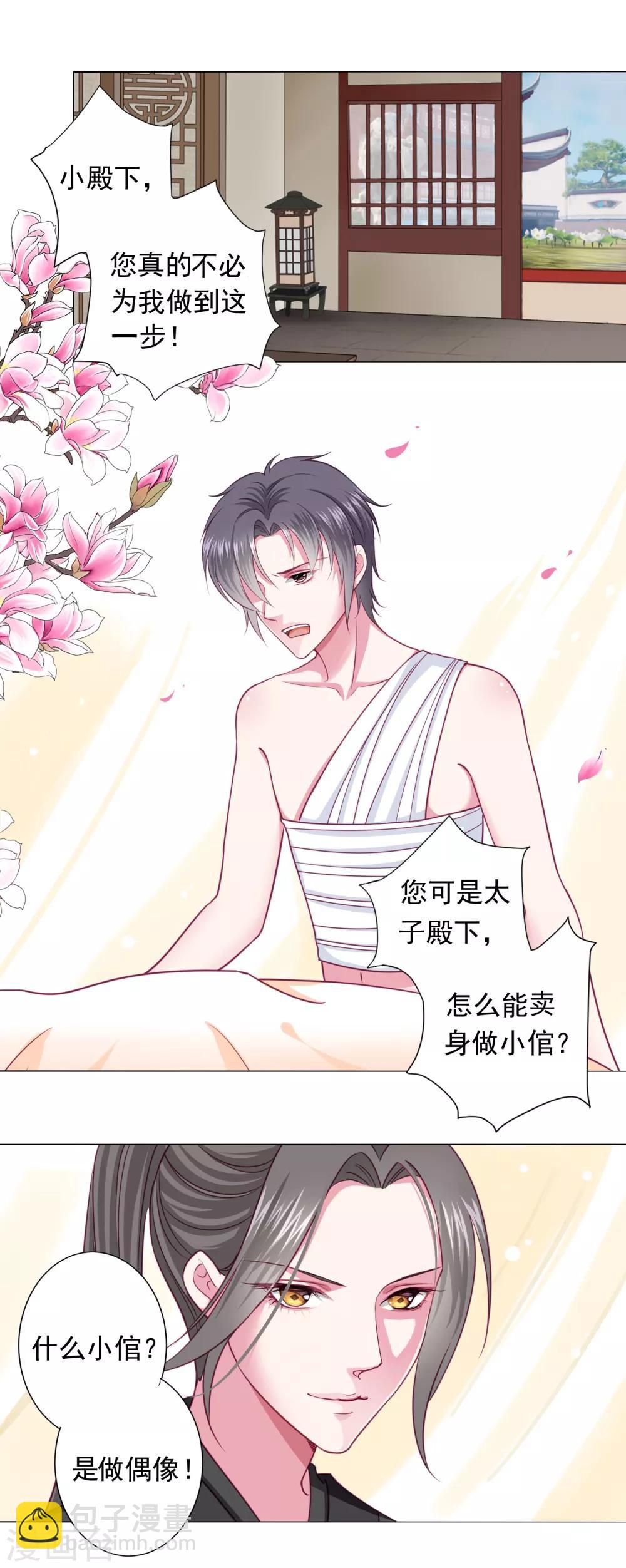 第7话 哪里冒出来的夫君？-第8话