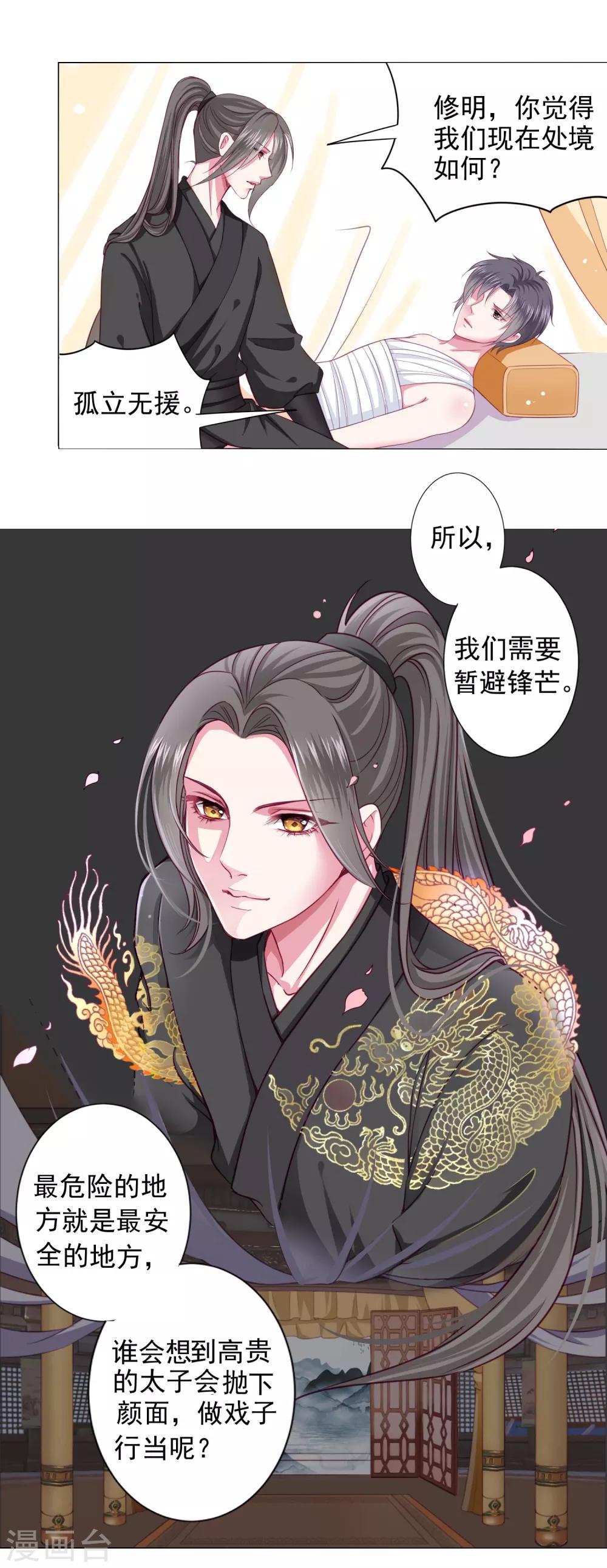 第7话 哪里冒出来的夫君？-第8话