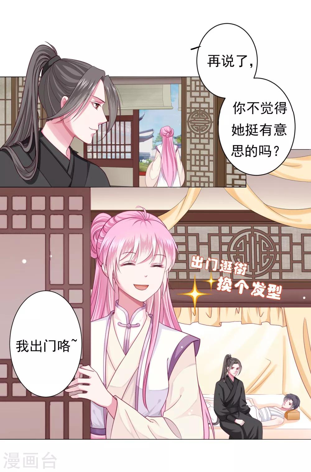 第7话 哪里冒出来的夫君？-第8话