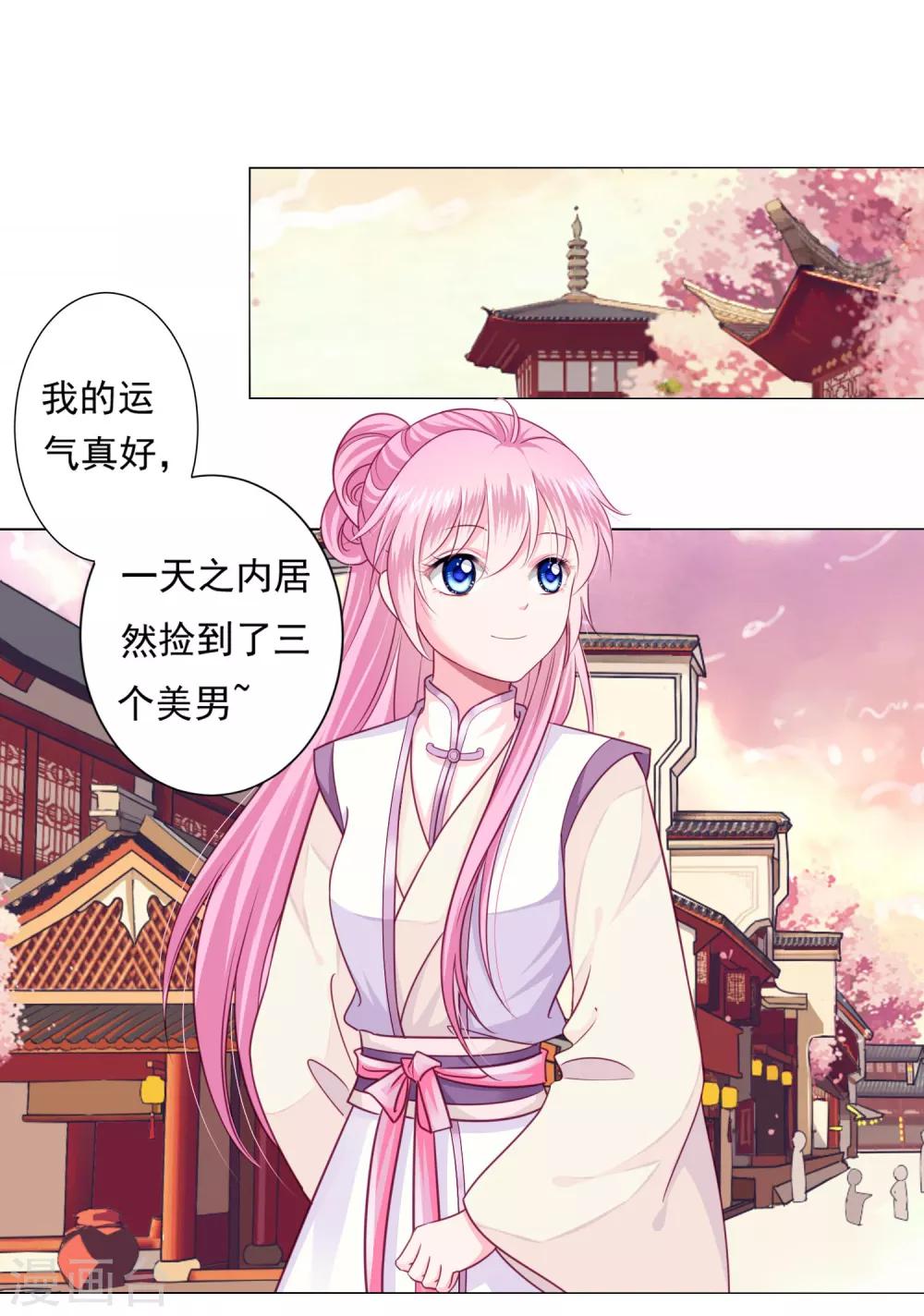 第7话 哪里冒出来的夫君？-第8话