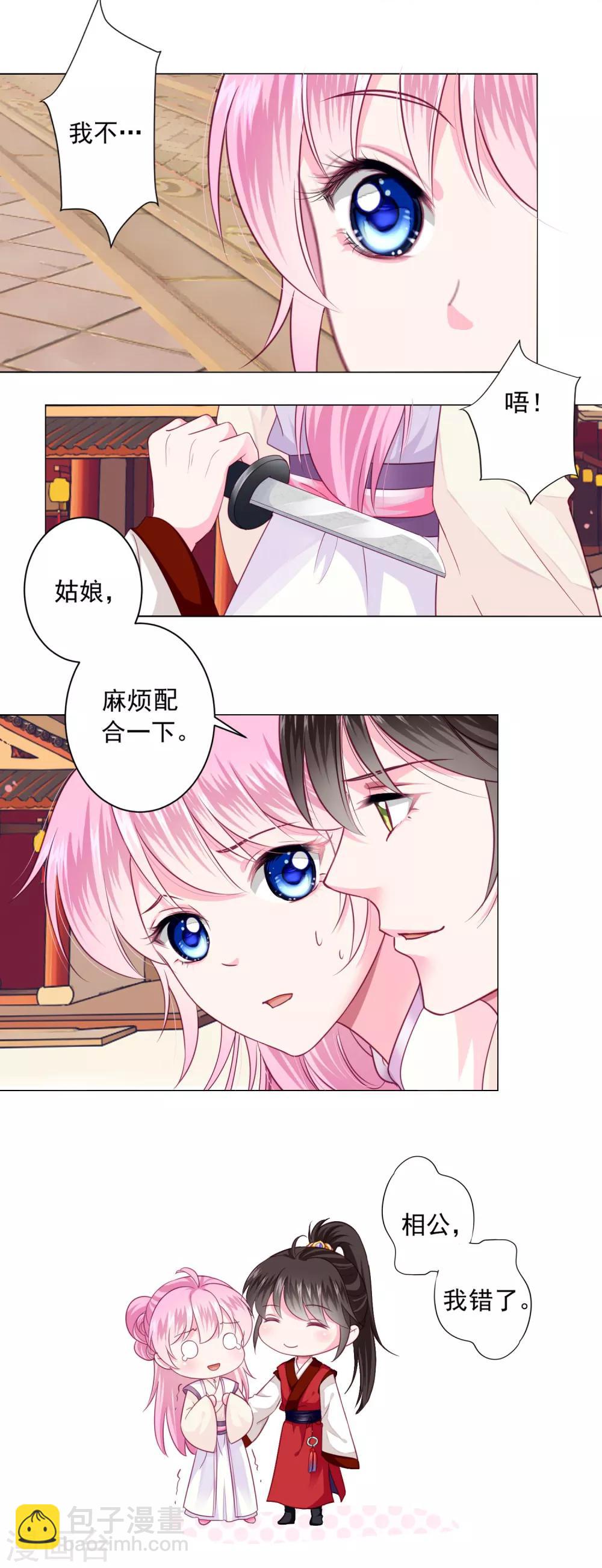 第7话 哪里冒出来的夫君？-第8话