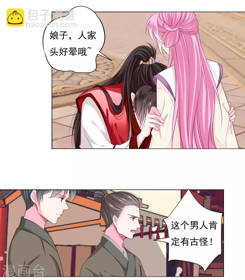 第7话 哪里冒出来的夫君？-第8话