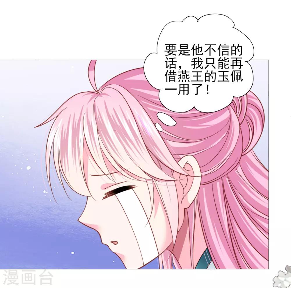 拐個皇帝當偶像 - 第67話 新娘子是誰？ - 5