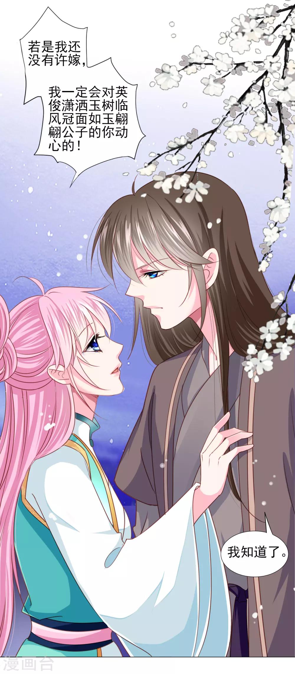 第67话 新娘子是谁？-第74话