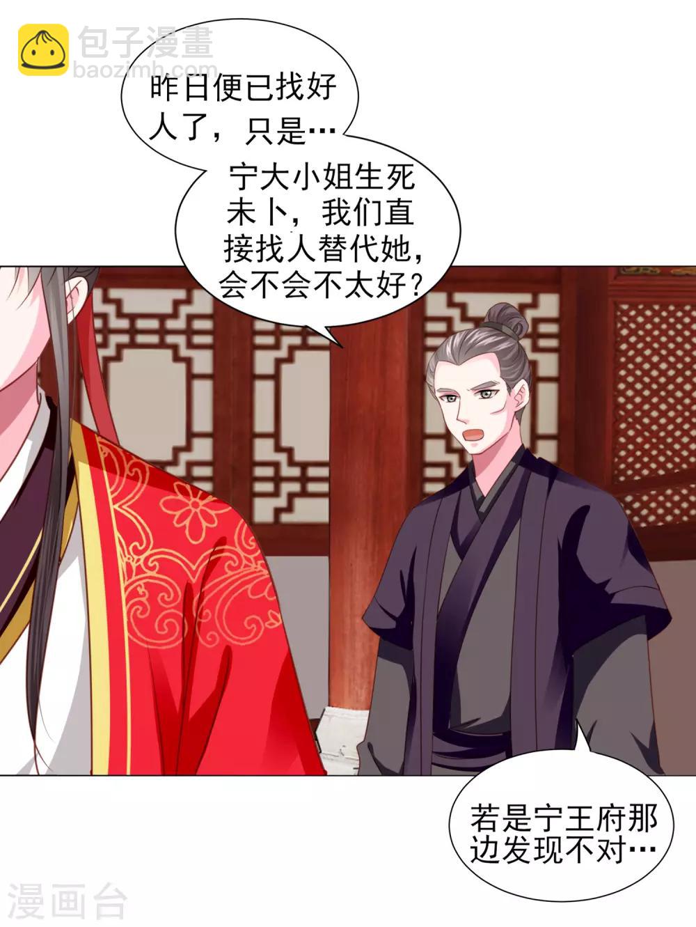 第67话 新娘子是谁？-第74话