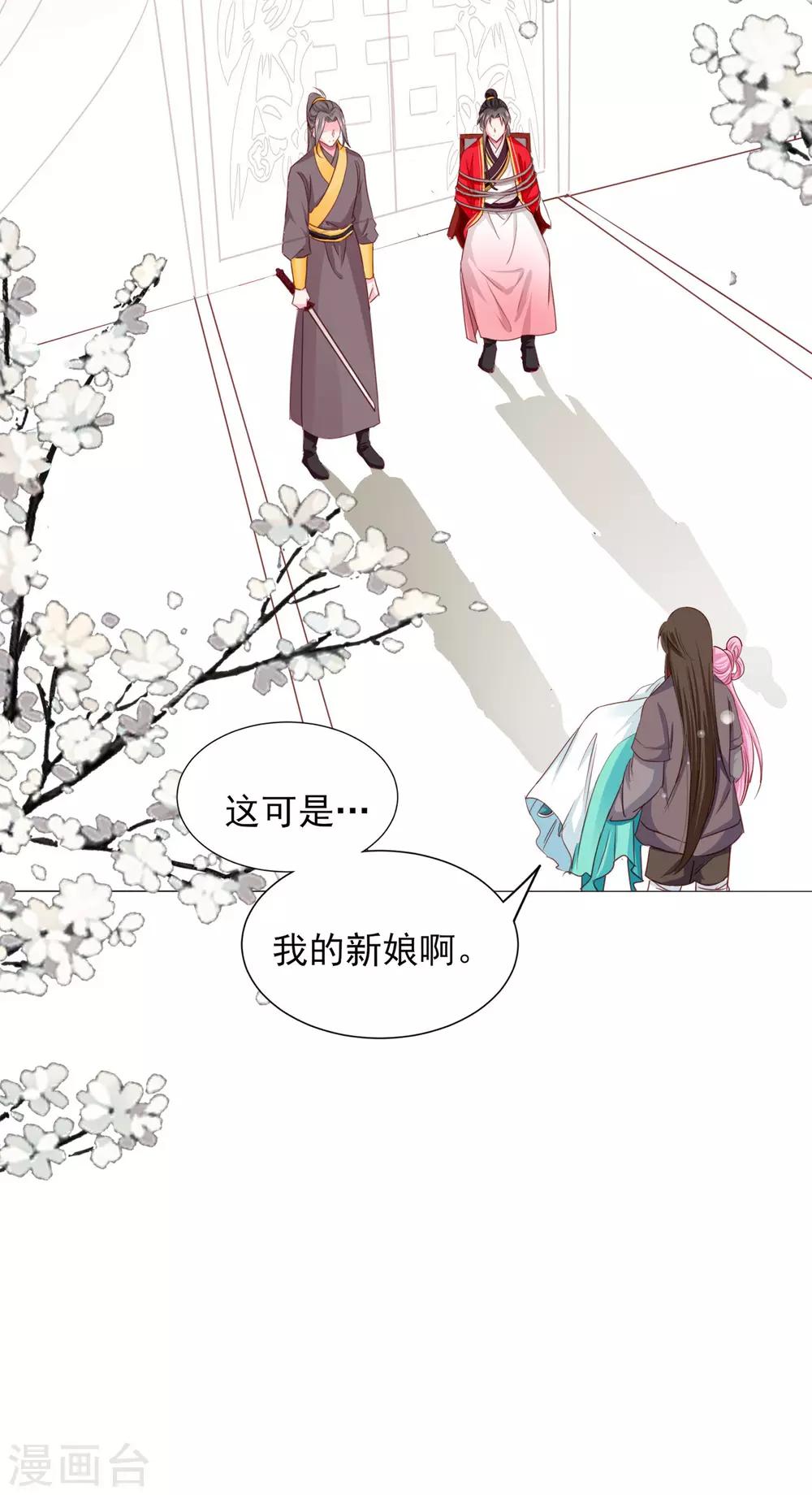 拐個皇帝當偶像 - 第69話 這可是我的新娘 - 6