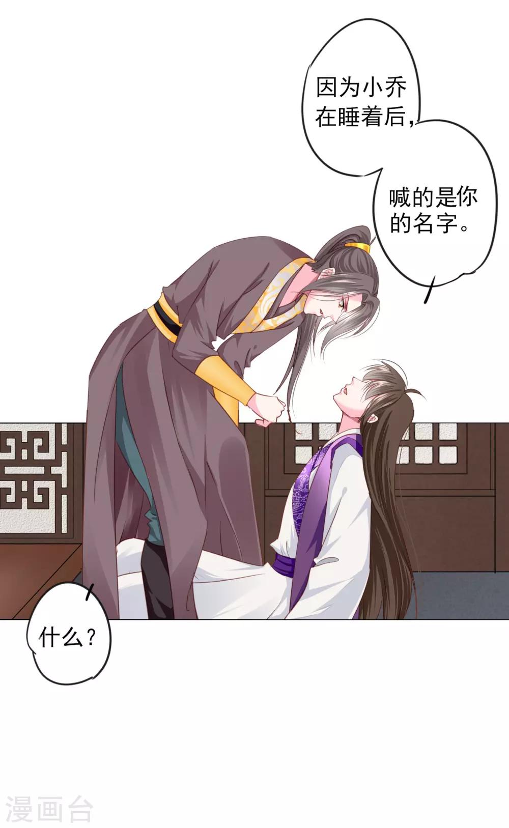 第71话 小乔喜欢的人是&hellip;&hellip;-第78话