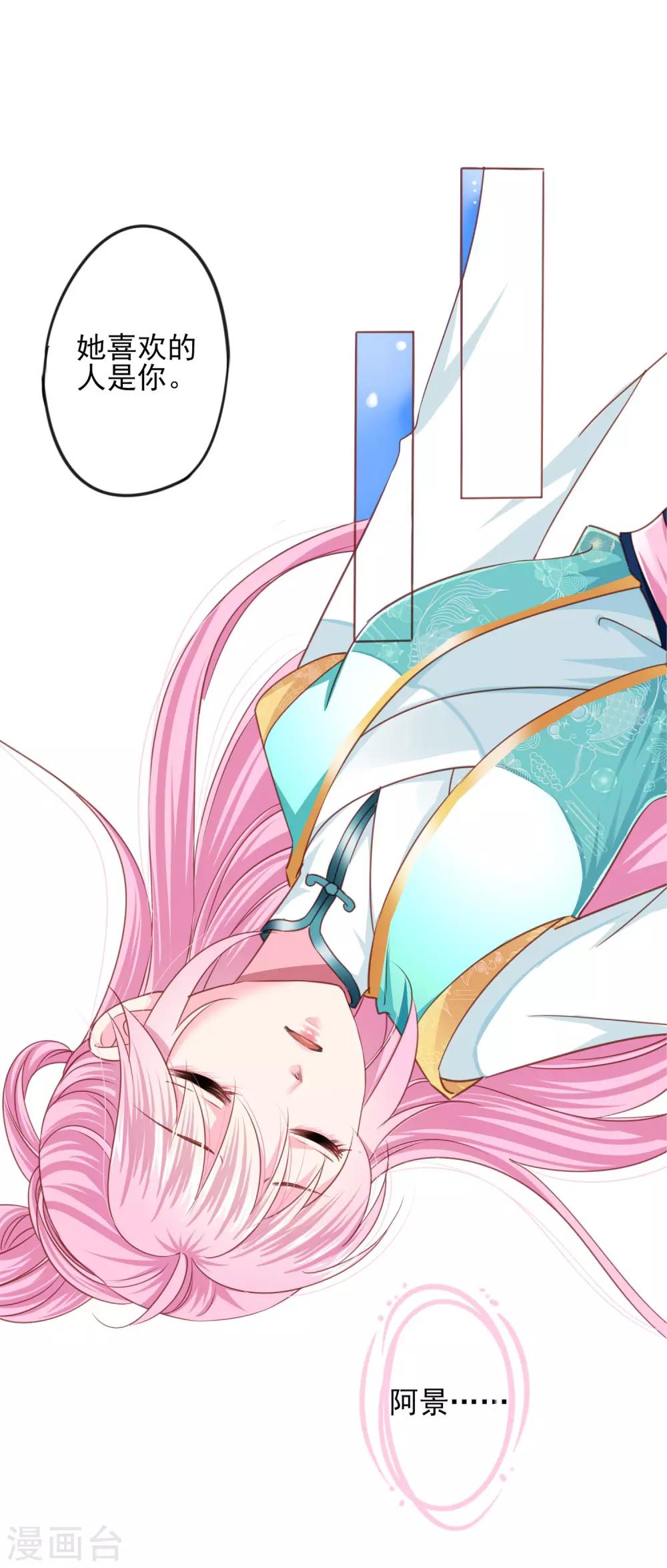 第71话 小乔喜欢的人是&hellip;&hellip;-第78话