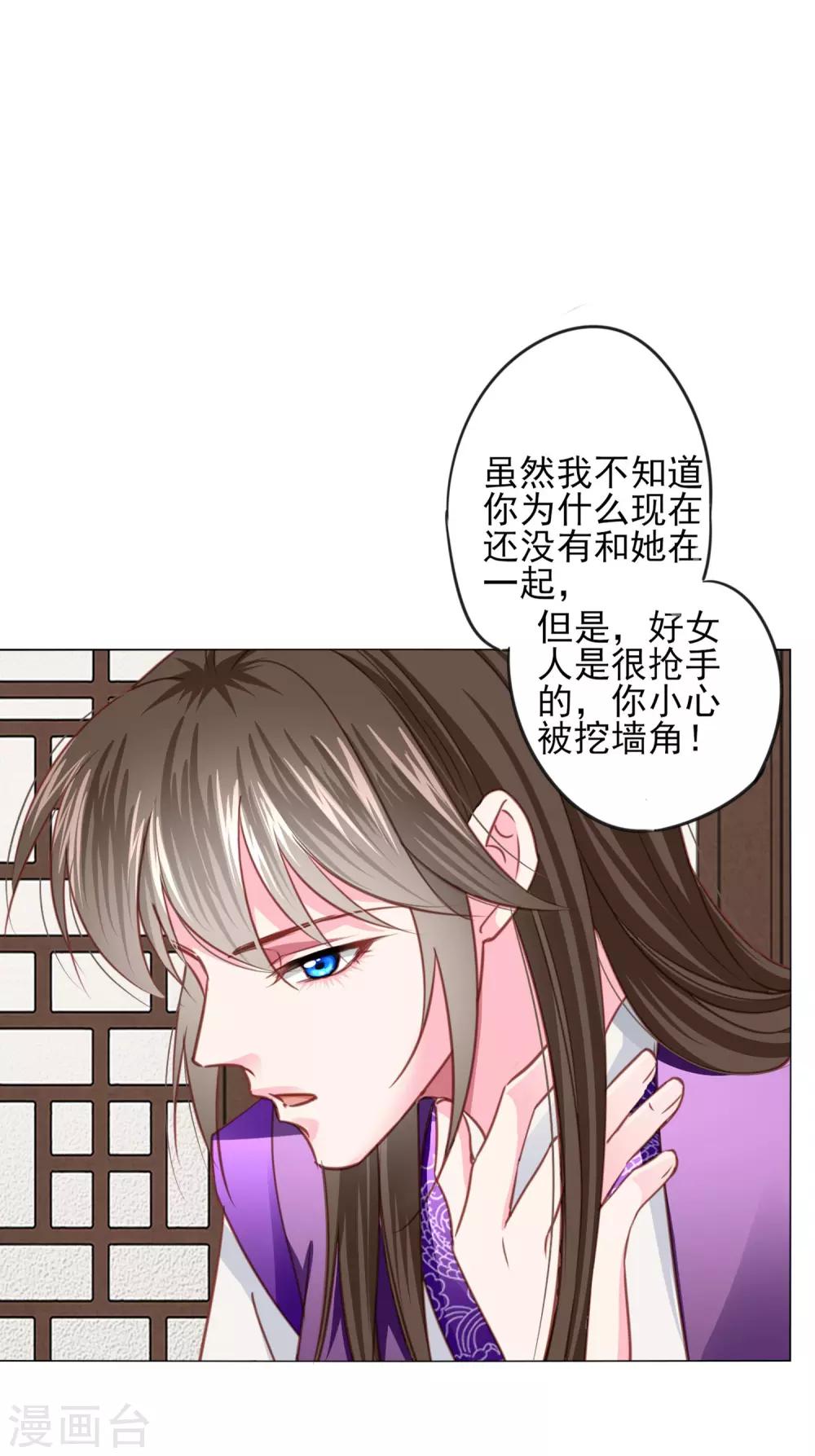 拐個皇帝當偶像 - 第71話 小喬喜歡的人是…… - 3