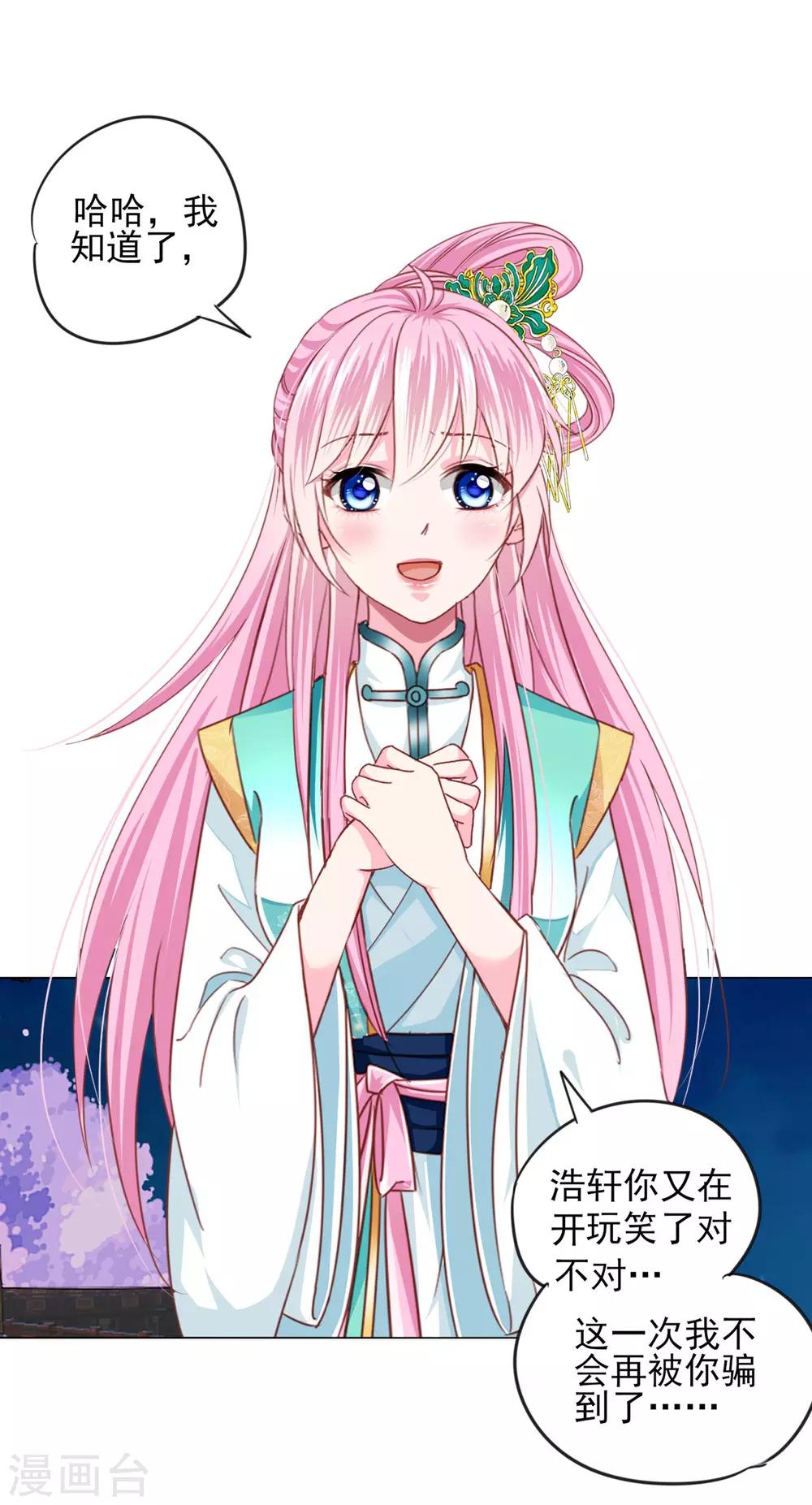 第71话 小乔喜欢的人是&hellip;&hellip;-第78话