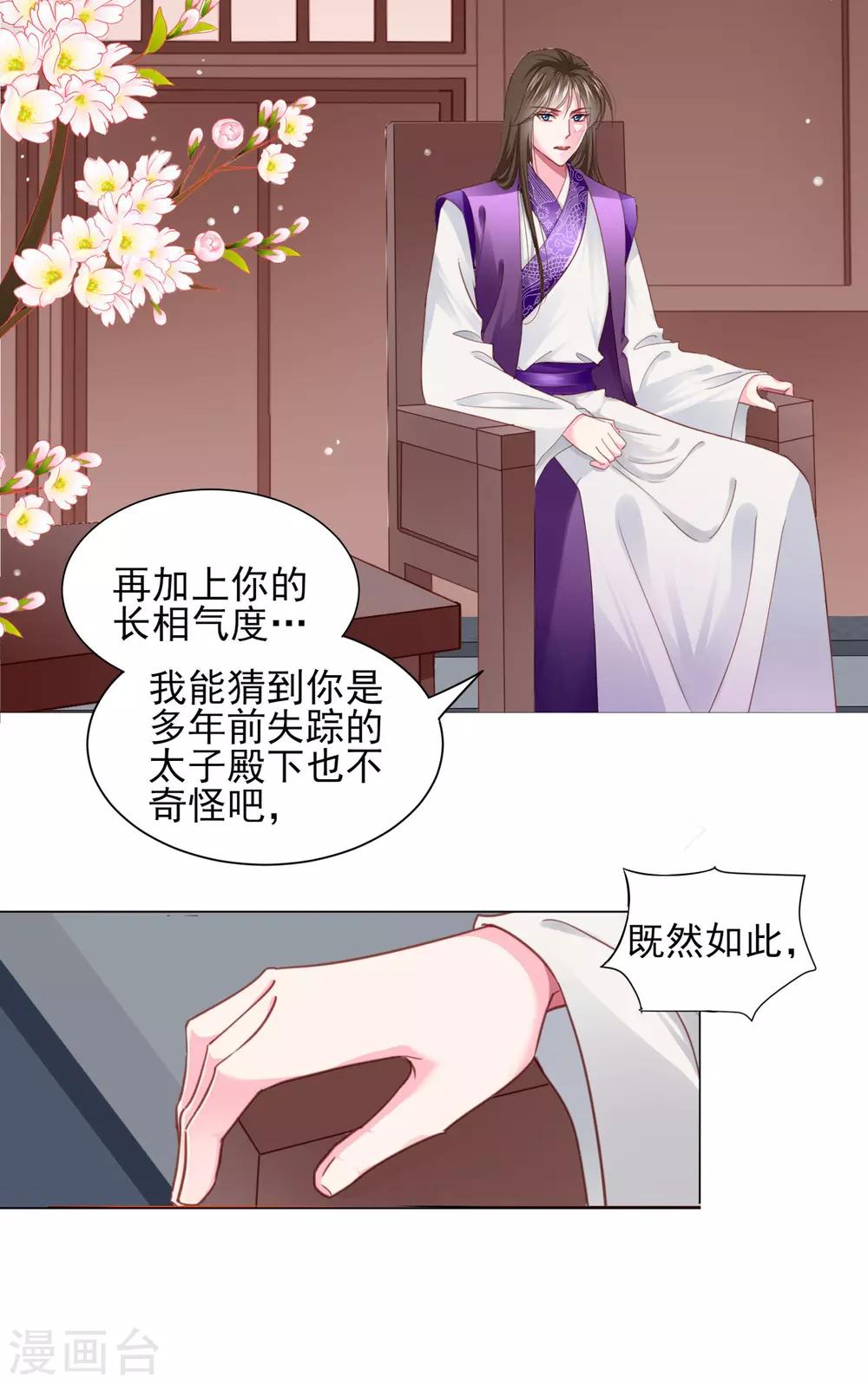 拐個皇帝當偶像 - 第71話 小喬喜歡的人是…… - 1