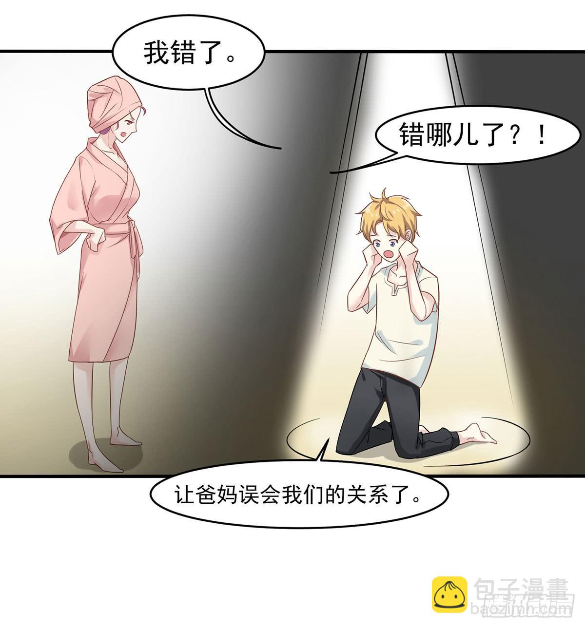 寄宿契约-第8话