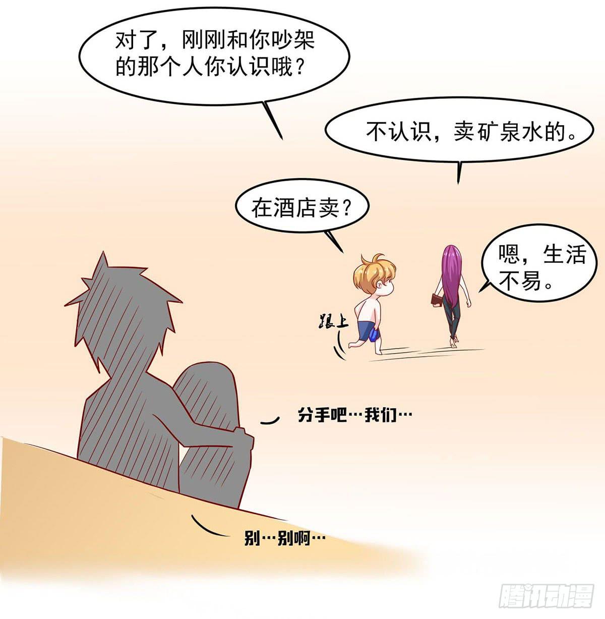 遇见前任-第10话