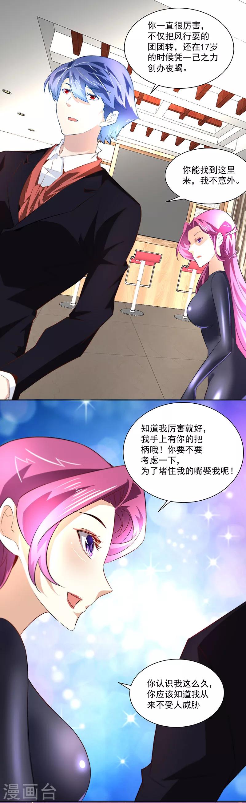 第26话 如果我用她威胁你-第26话