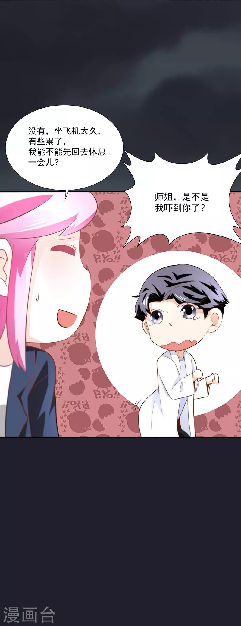 第26话 如果我用她威胁你-第26话