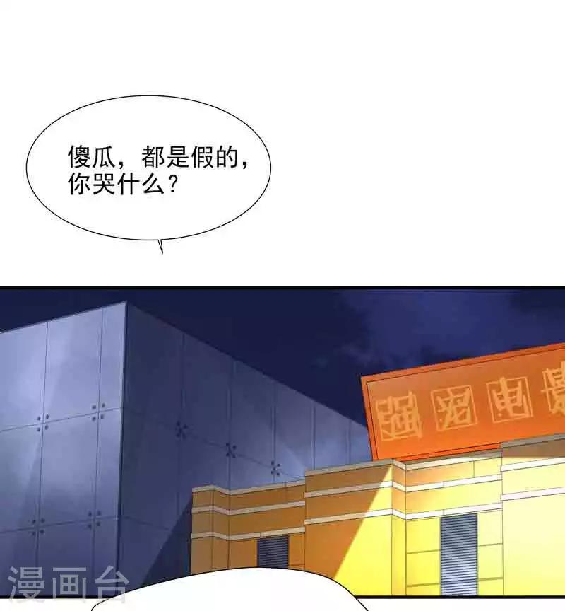 怪力少女虐愛記 - 第38話 約會 - 5