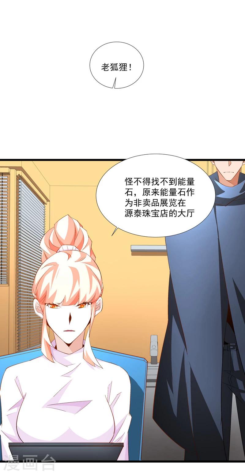 怪力少女虐愛記 - 第50話 永恆的心臟 - 4