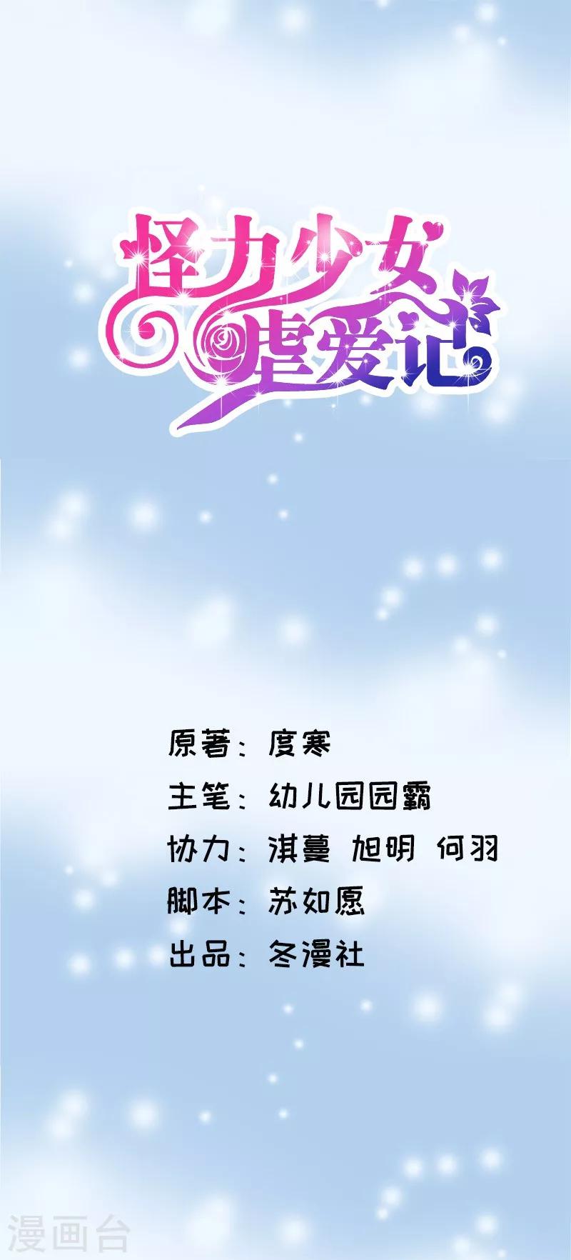 第54话 反目-第54话