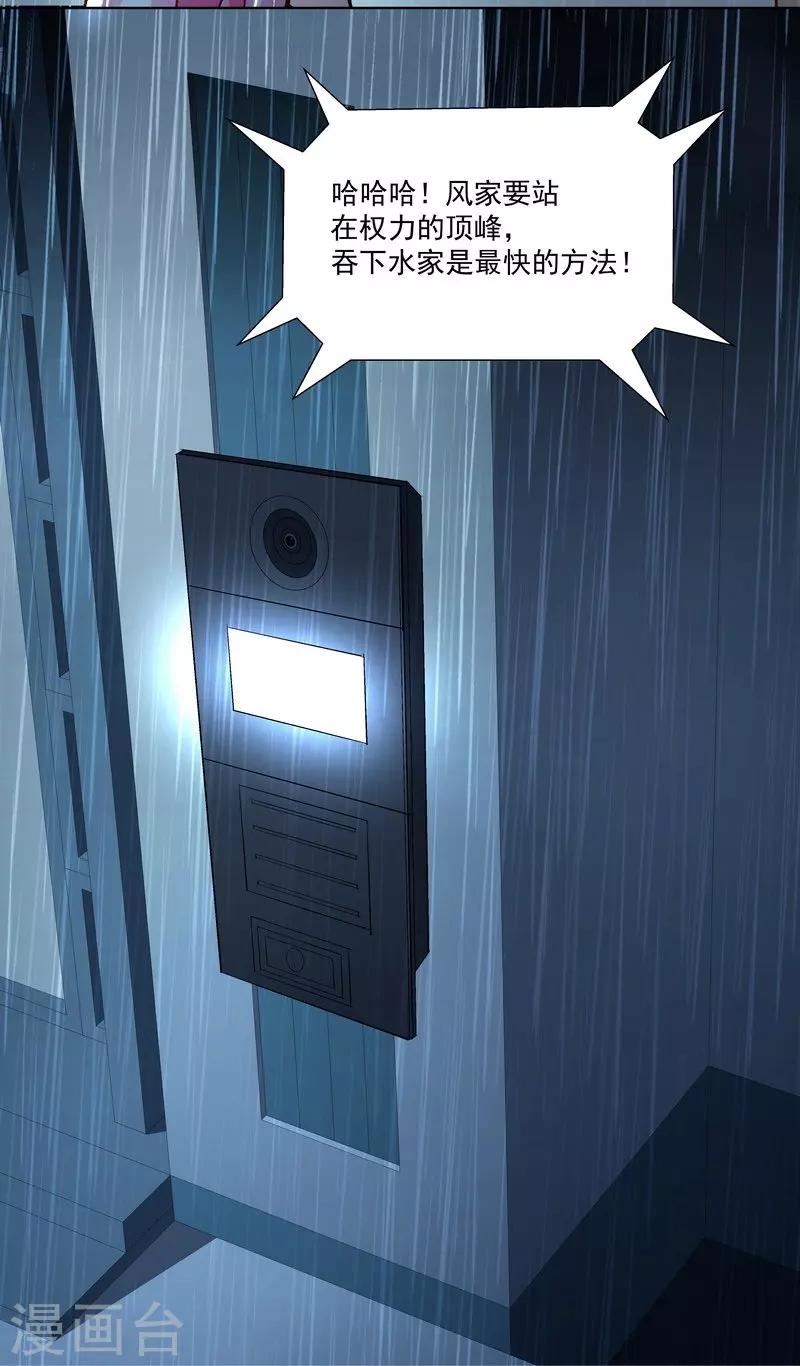 第54话 反目-第54话