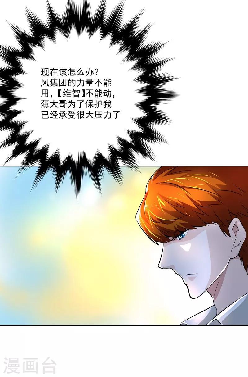 第54话 反目-第54话