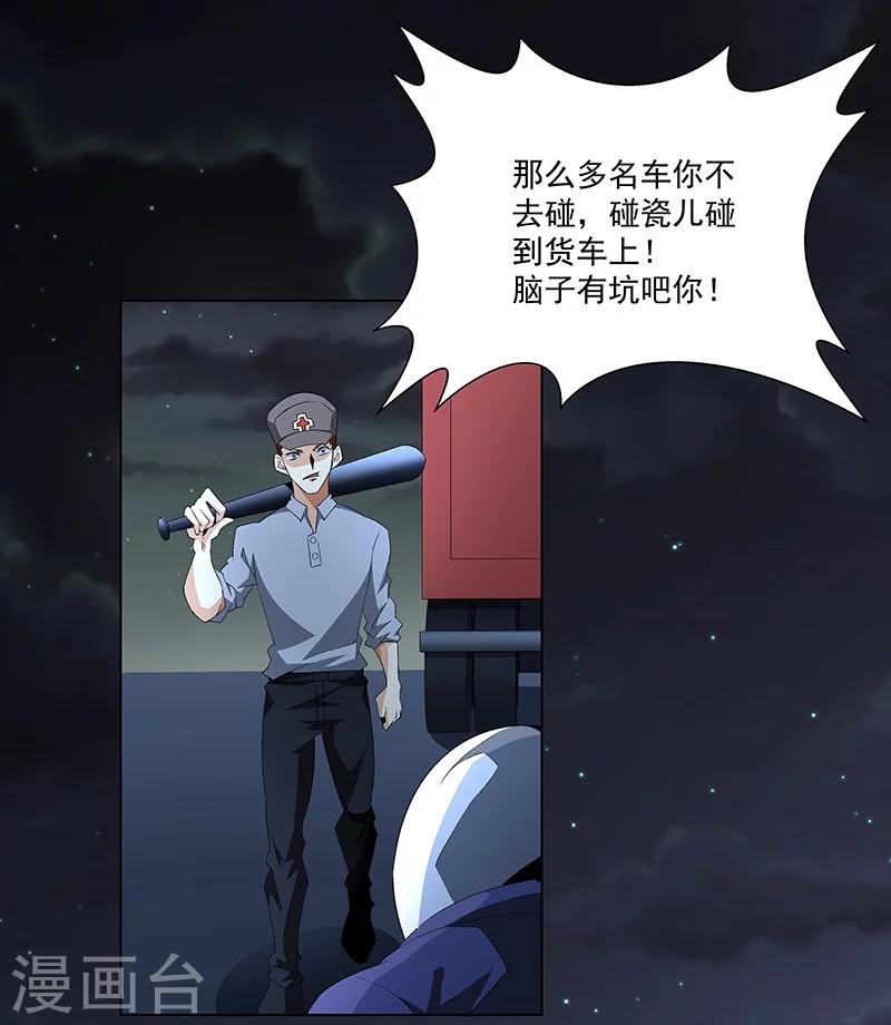 第62话 敢占我便宜！-第62话