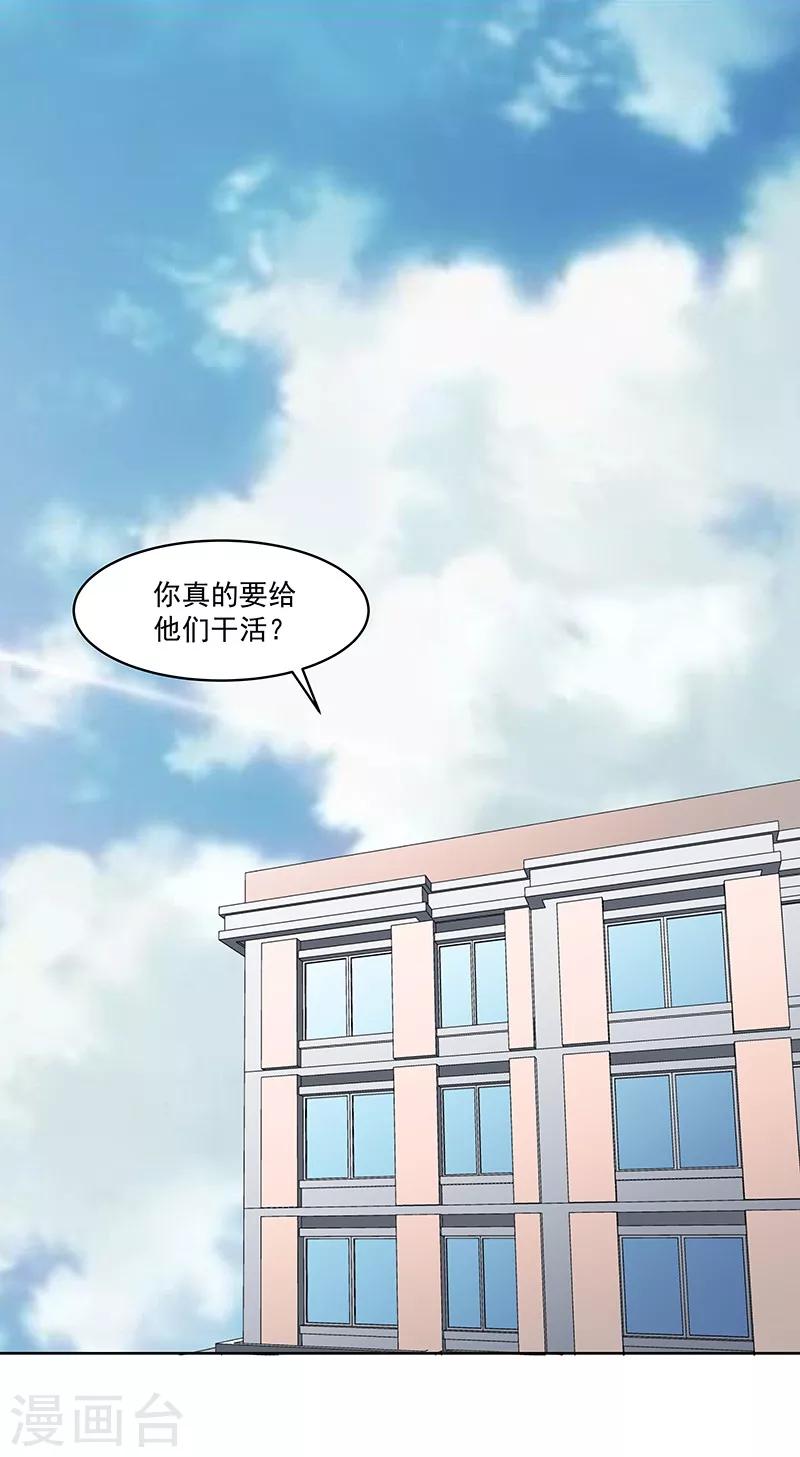 第62话 敢占我便宜！-第62话