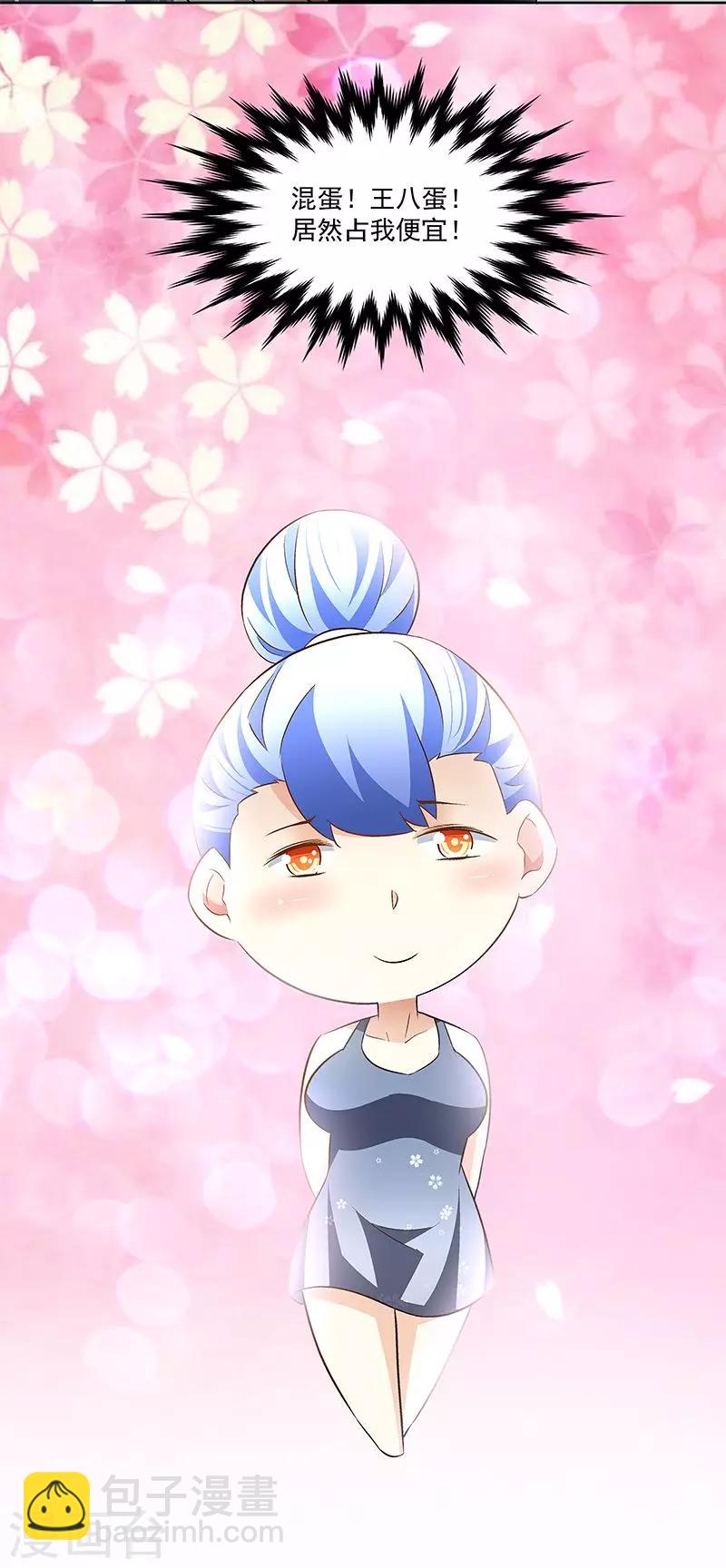 第62话 敢占我便宜！-第62话