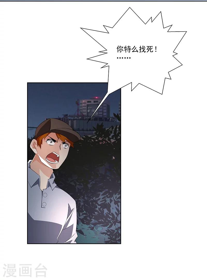 第62话 敢占我便宜！-第62话