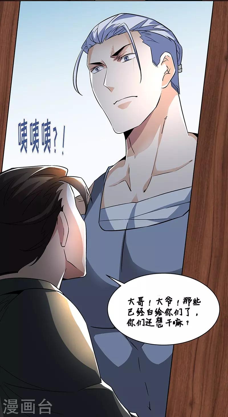 第62话 敢占我便宜！-第62话