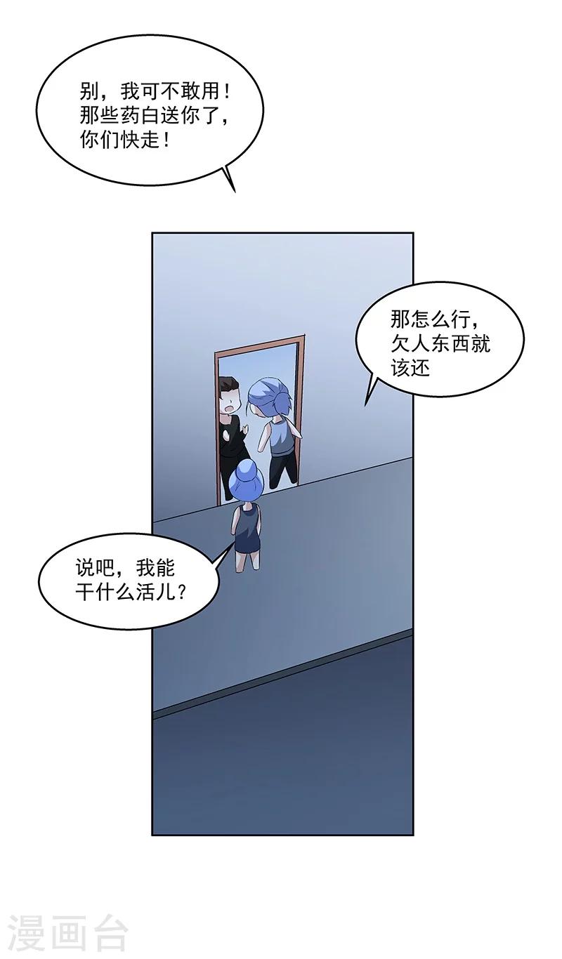 第62话 敢占我便宜！-第62话