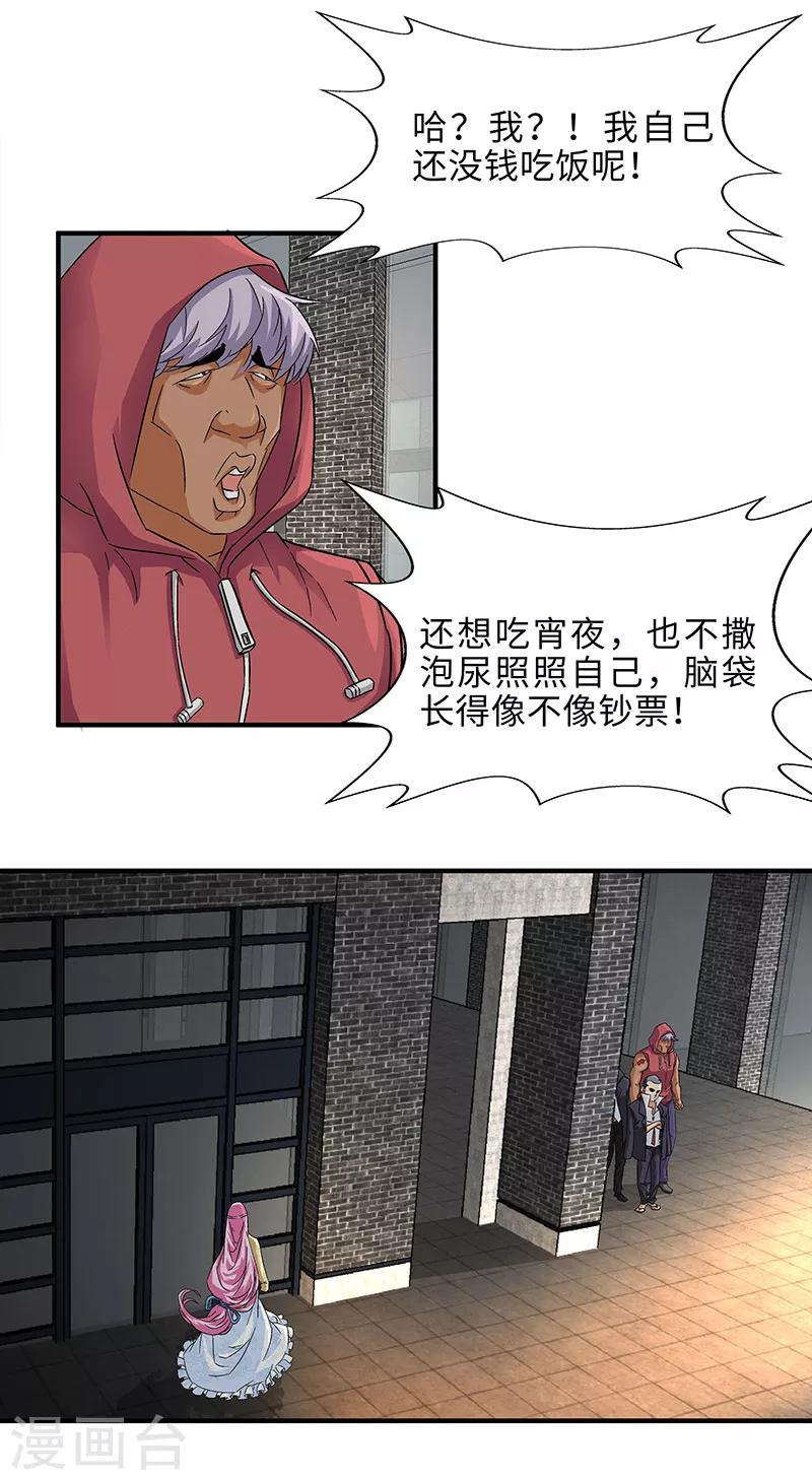 第8话 转角遇到流氓-第8话