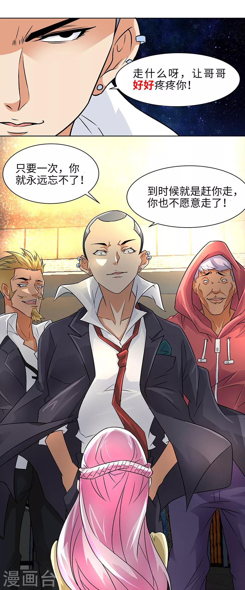 第8话 转角遇到流氓-第8话