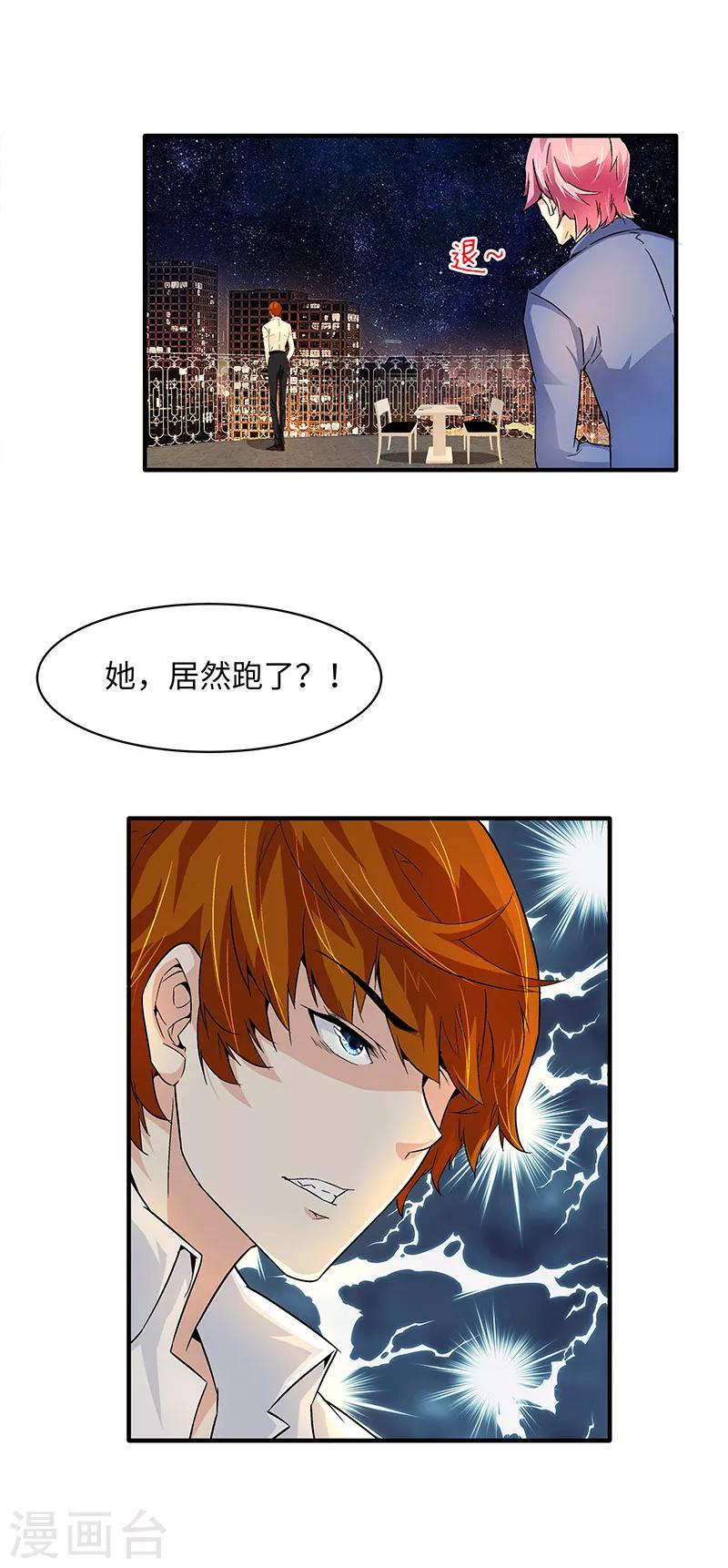 第8话 转角遇到流氓-第8话