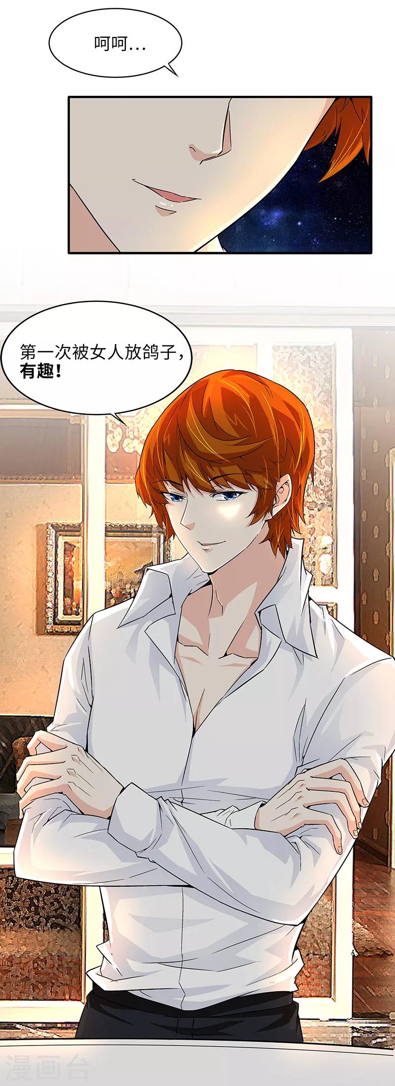 第8话 转角遇到流氓-第8话