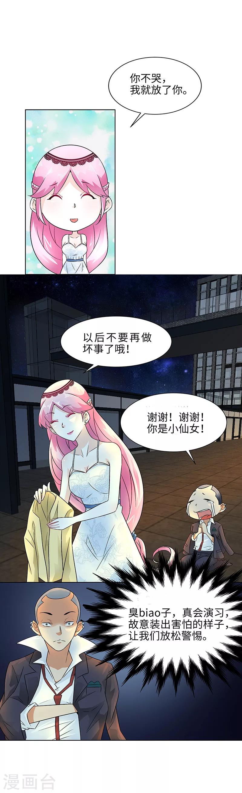 第10话 想象不出她的样子-第10话