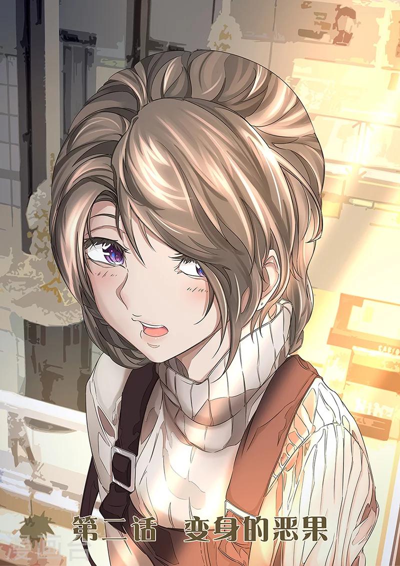 第2话 变身的恶果-第2话