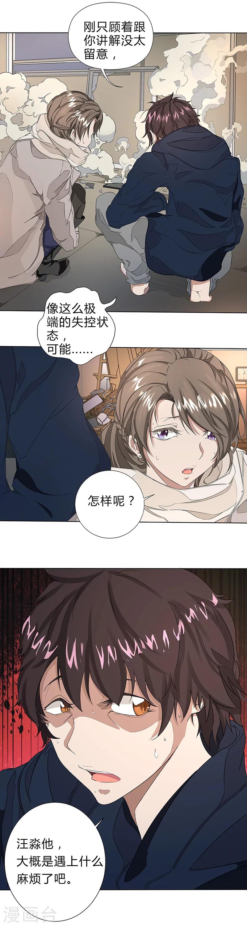 第2话 变身的恶果-第2话