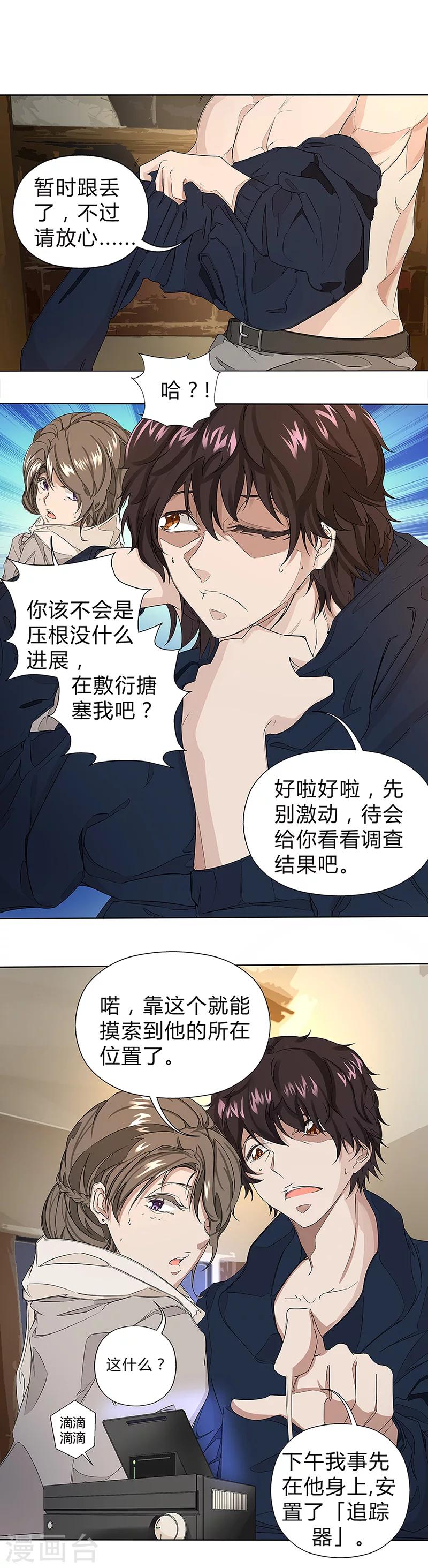 第2话 变身的恶果-第2话