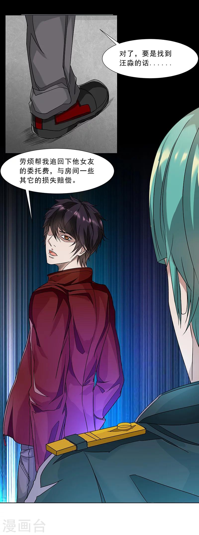 怪魔偵探 - 第8話 彌的過往 - 4
