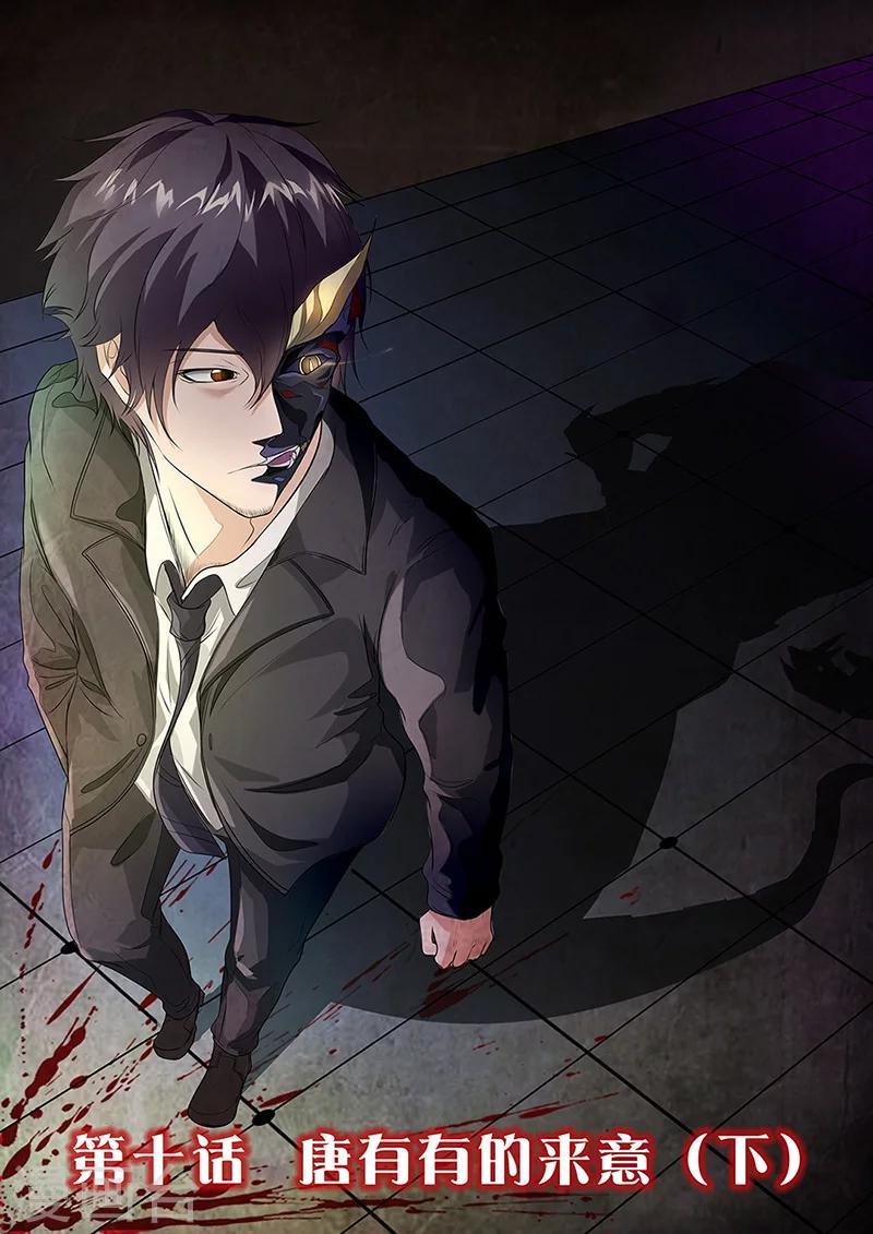 第10话 唐有有的来意2-第10话