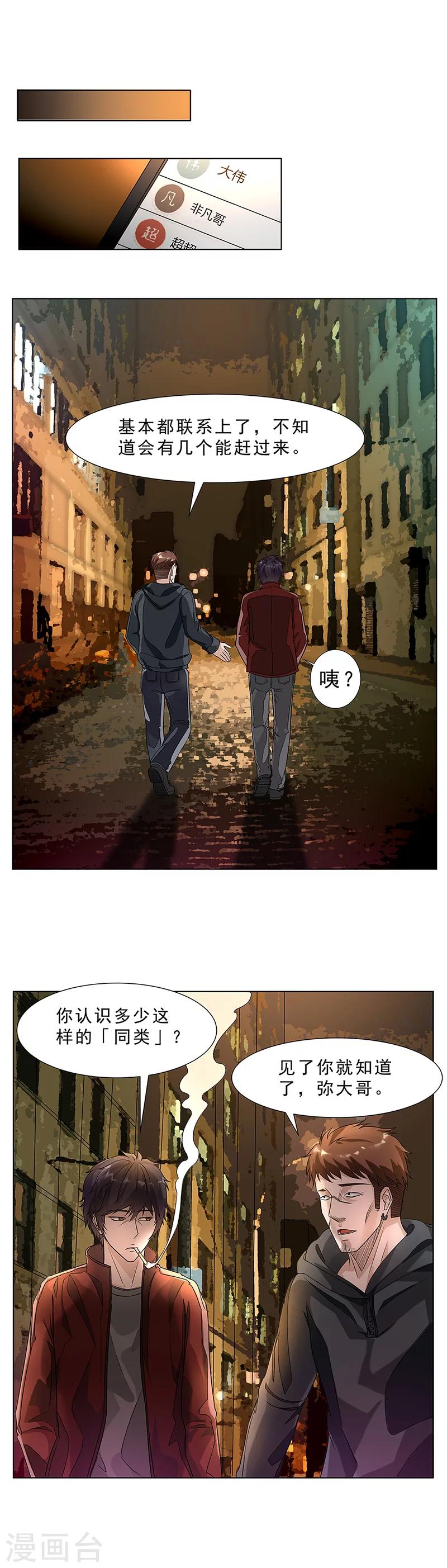 第10话 唐有有的来意2-第10话