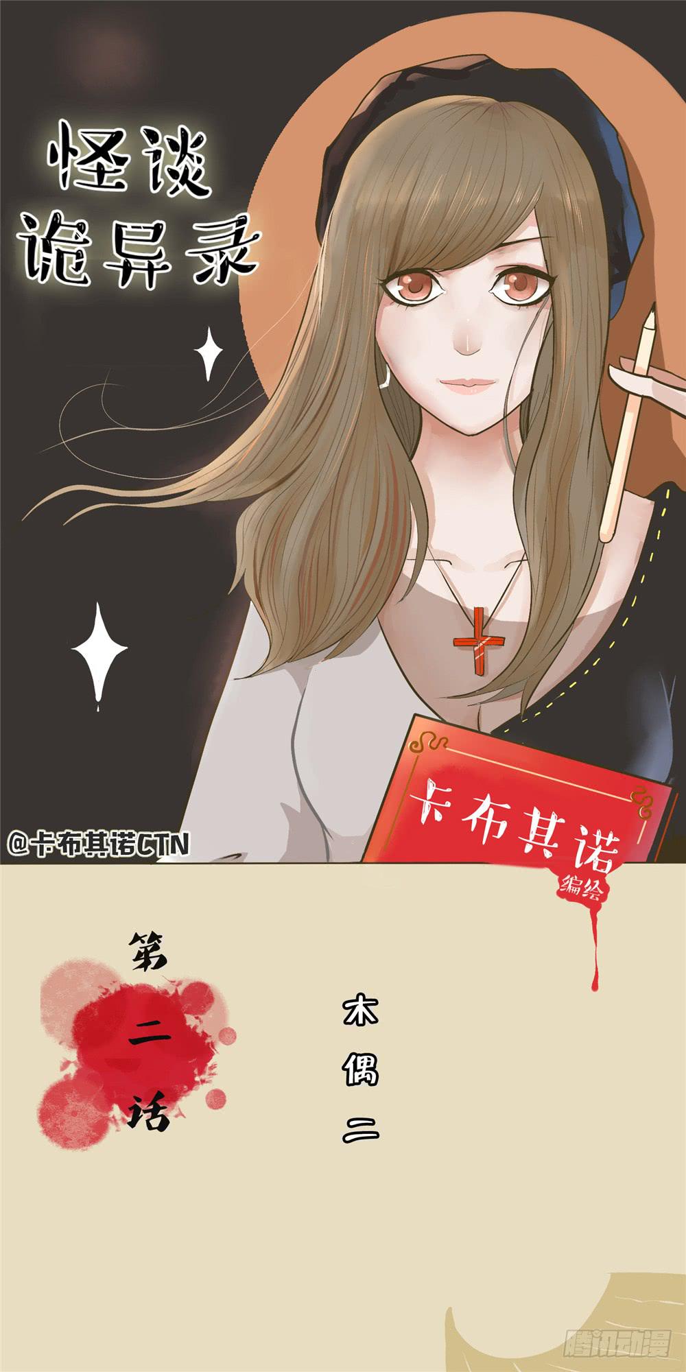 第二话：木偶（2）-第2话