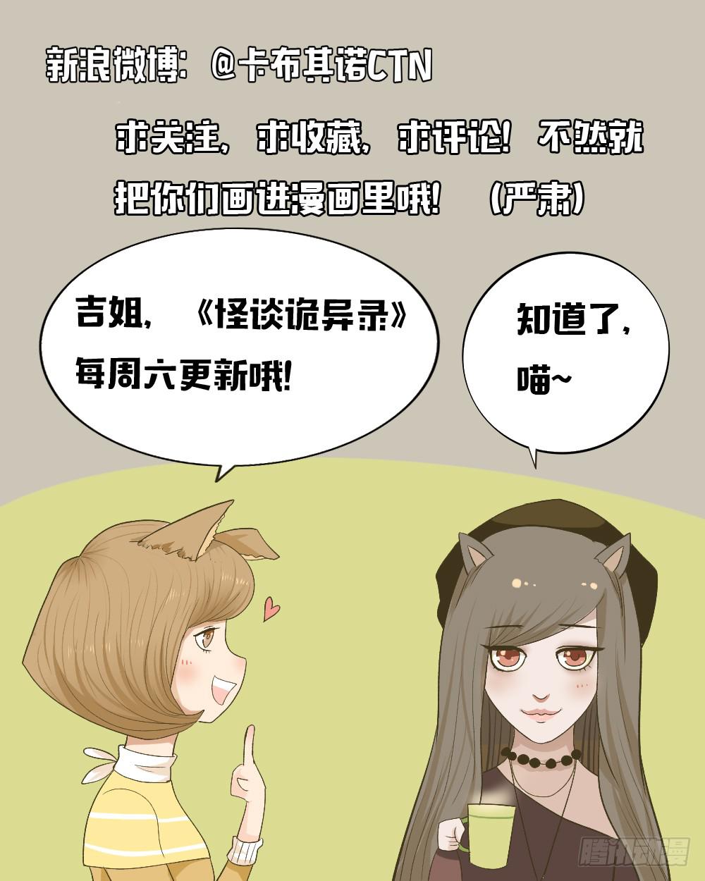 怪談詭異錄 - 第二話：木偶（2） - 3