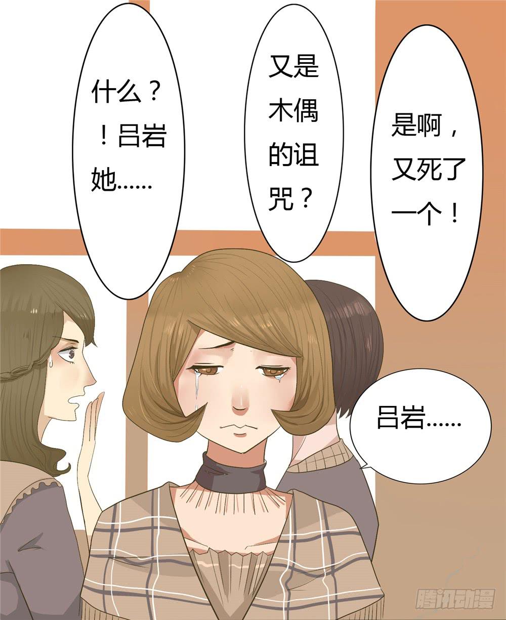 第二话：木偶（2）-第2话