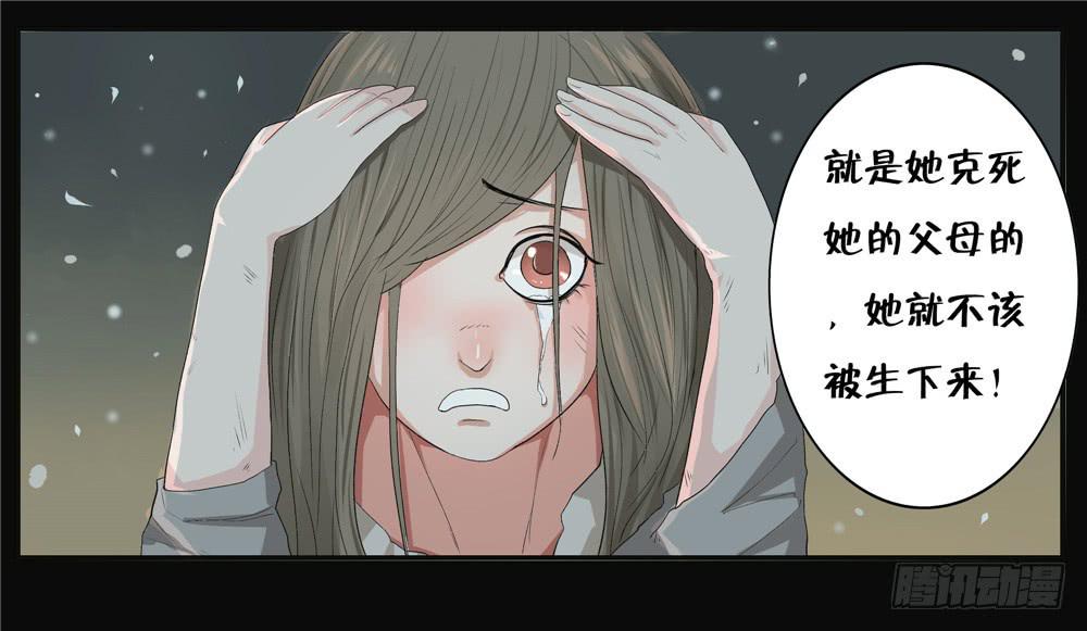 怪談詭異錄 - 失蹤【5】下 - 3