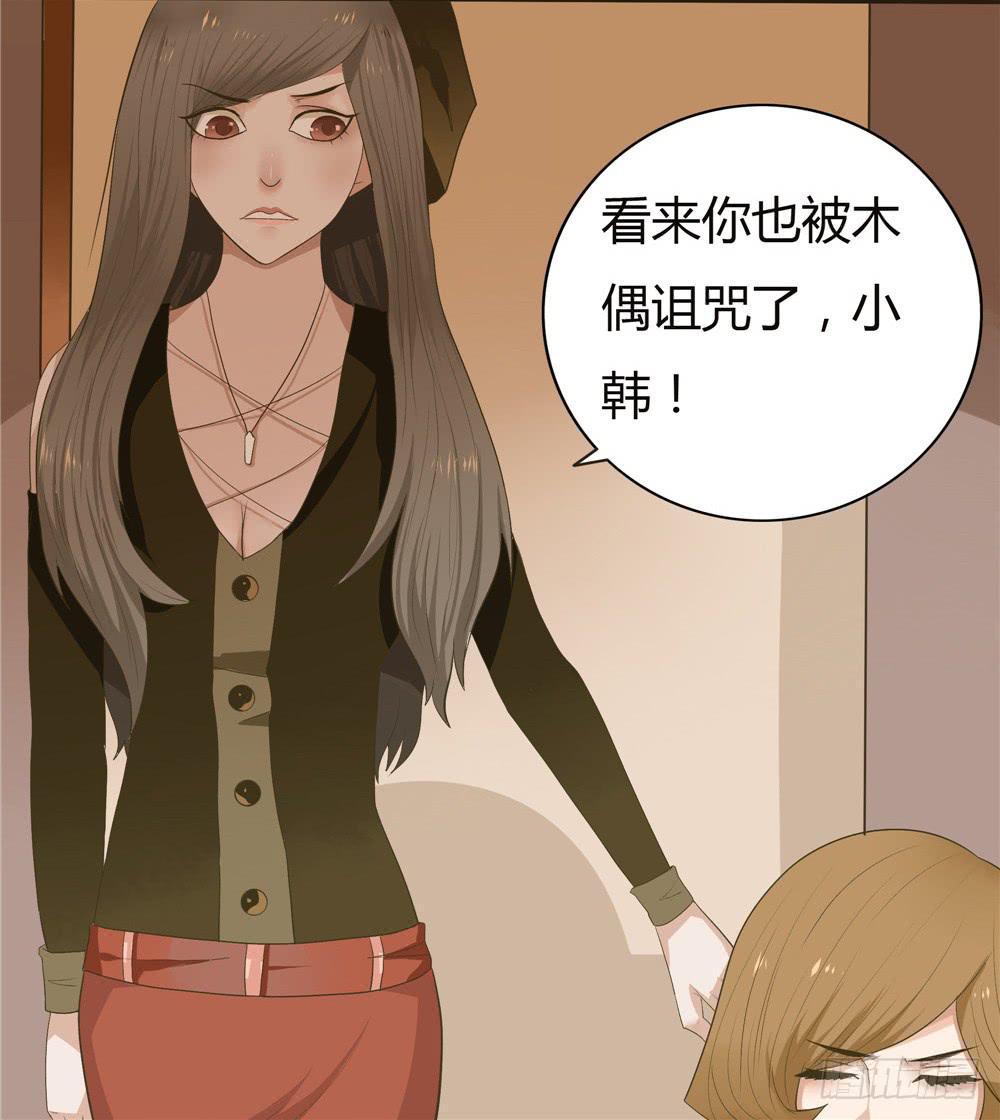 第四话：木偶（4）-第4话