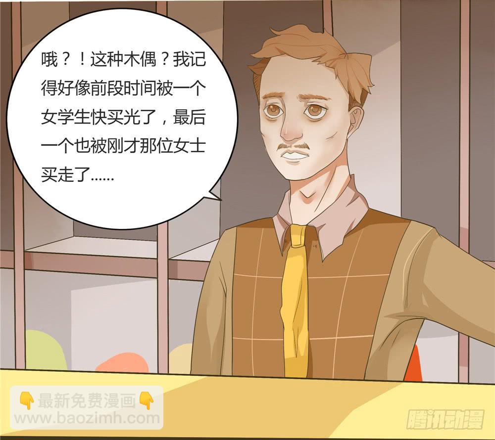 怪談詭異錄 - 第四話：木偶（4） - 6