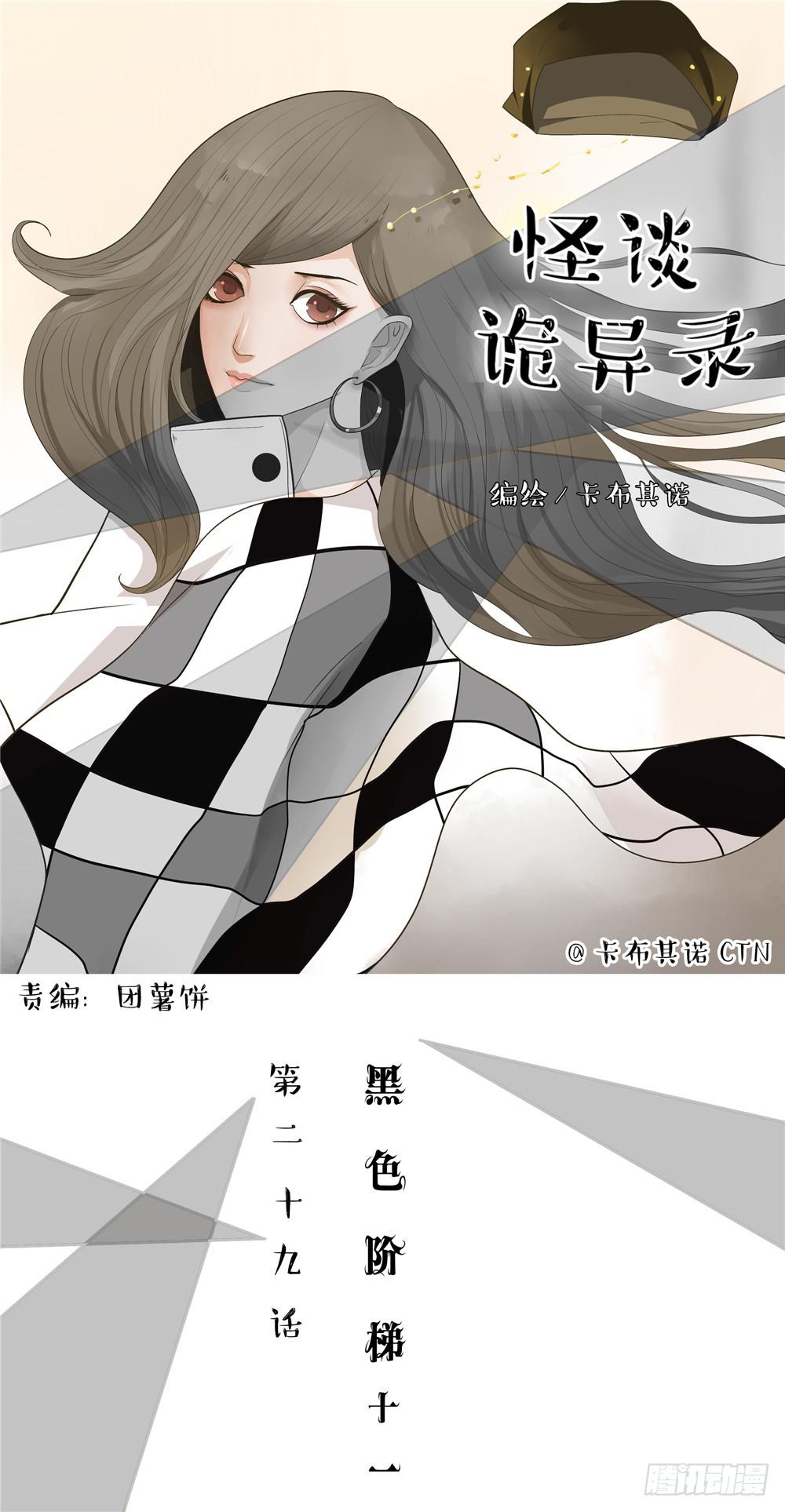 黑色阶梯【11】上-第46话