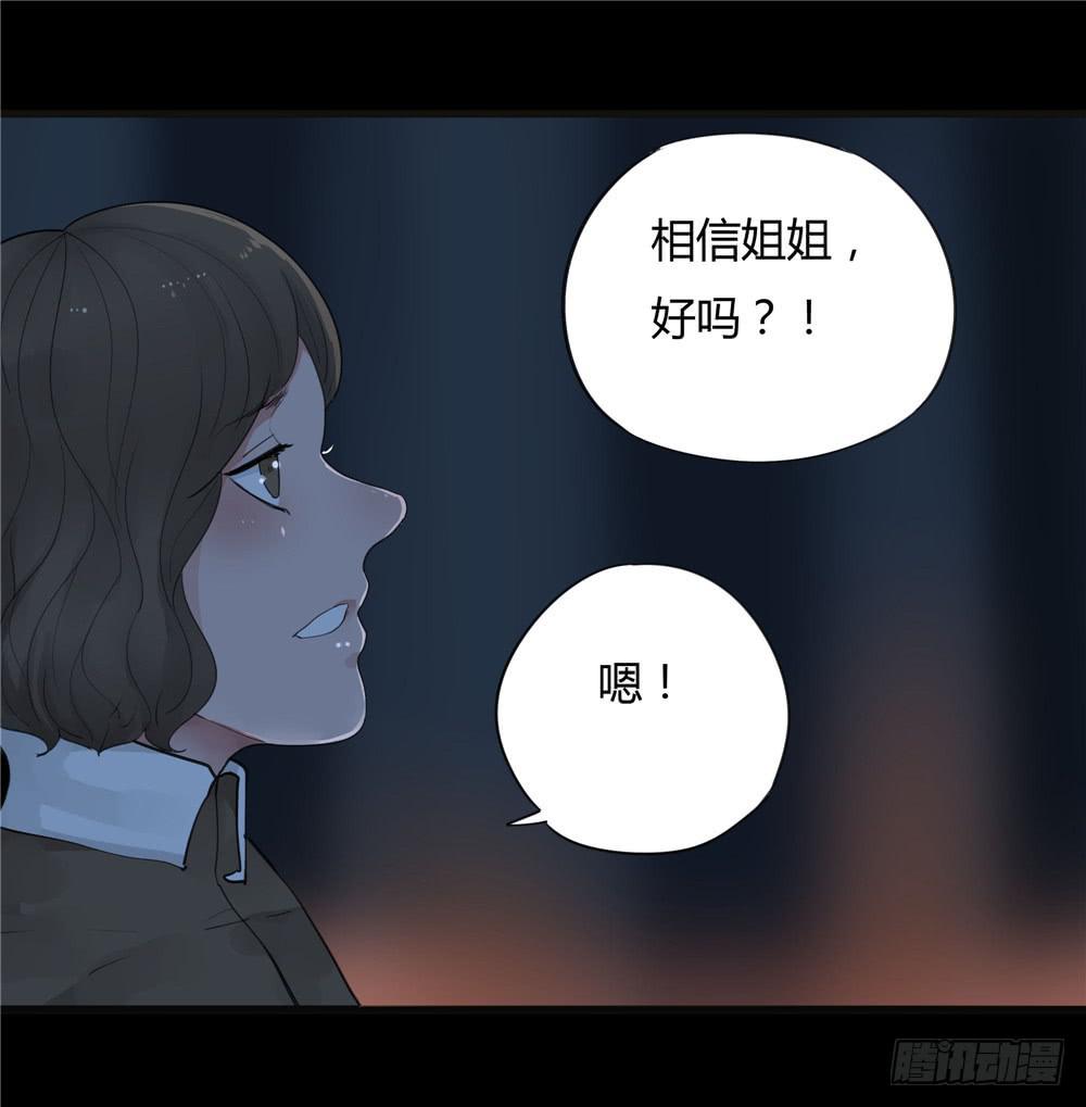 怪談詭異錄 - 閣樓【四】下 - 3