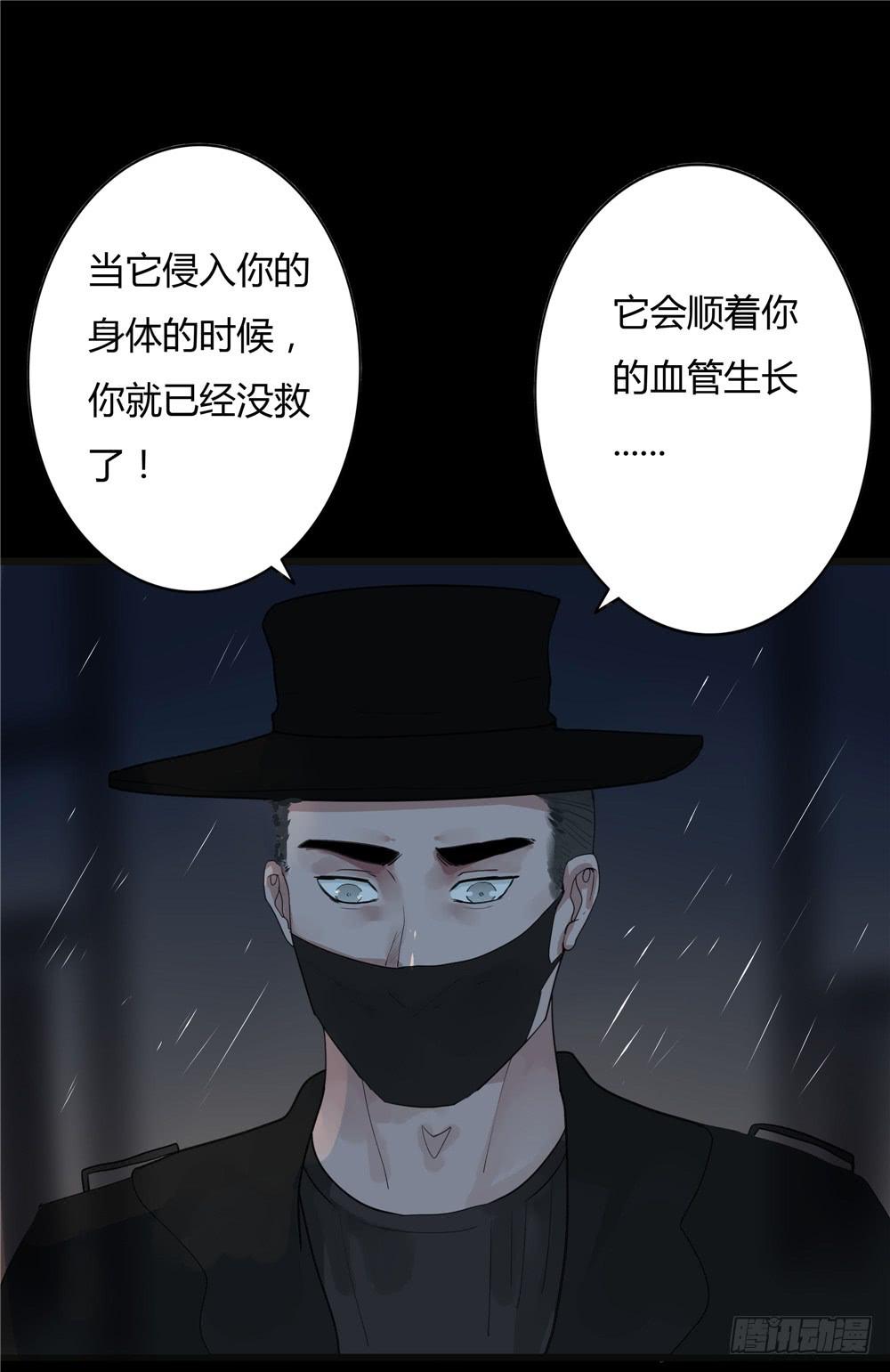 怪談詭異錄 - 葬花【一】 - 7